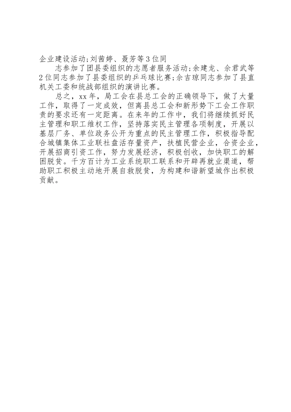 机关工会工作总结_第3页