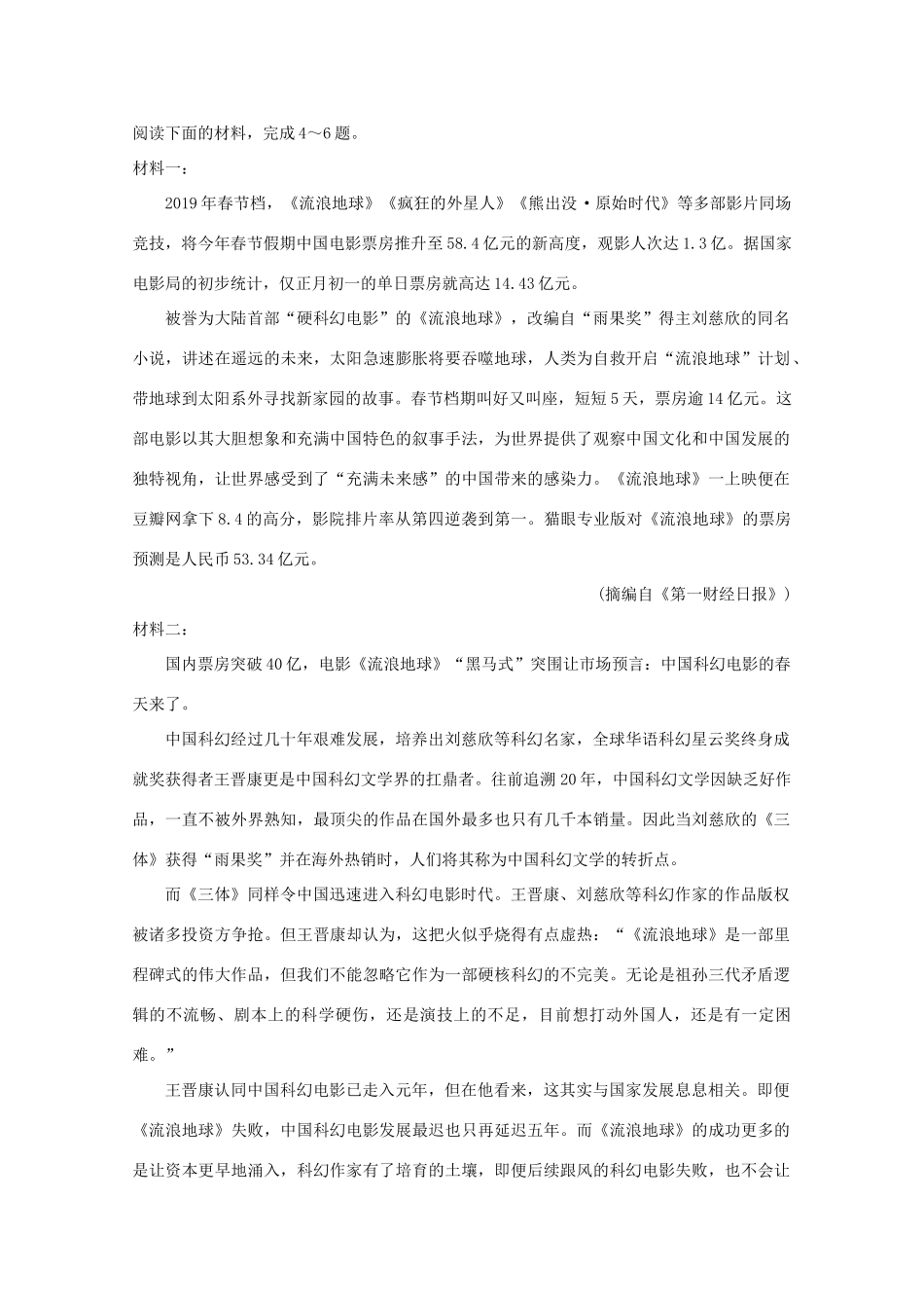 山东省潍坊市高三语文第一次模拟考试试卷无答案试卷_第3页