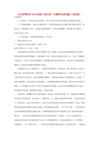 山东省潍坊市高三语文第一次模拟考试试卷无答案试卷