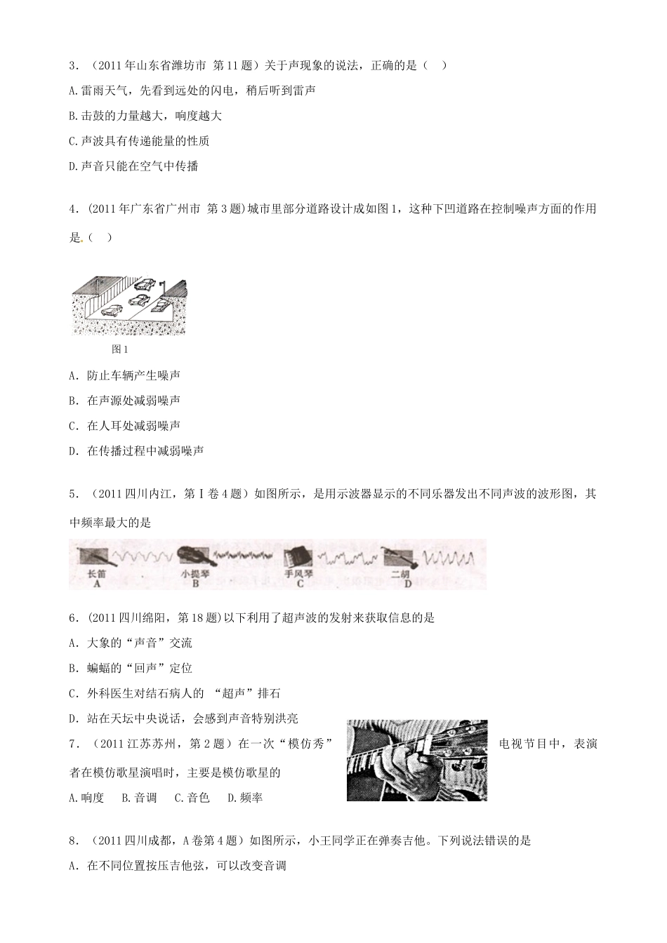 中考物理专题复习 声光试卷_第2页