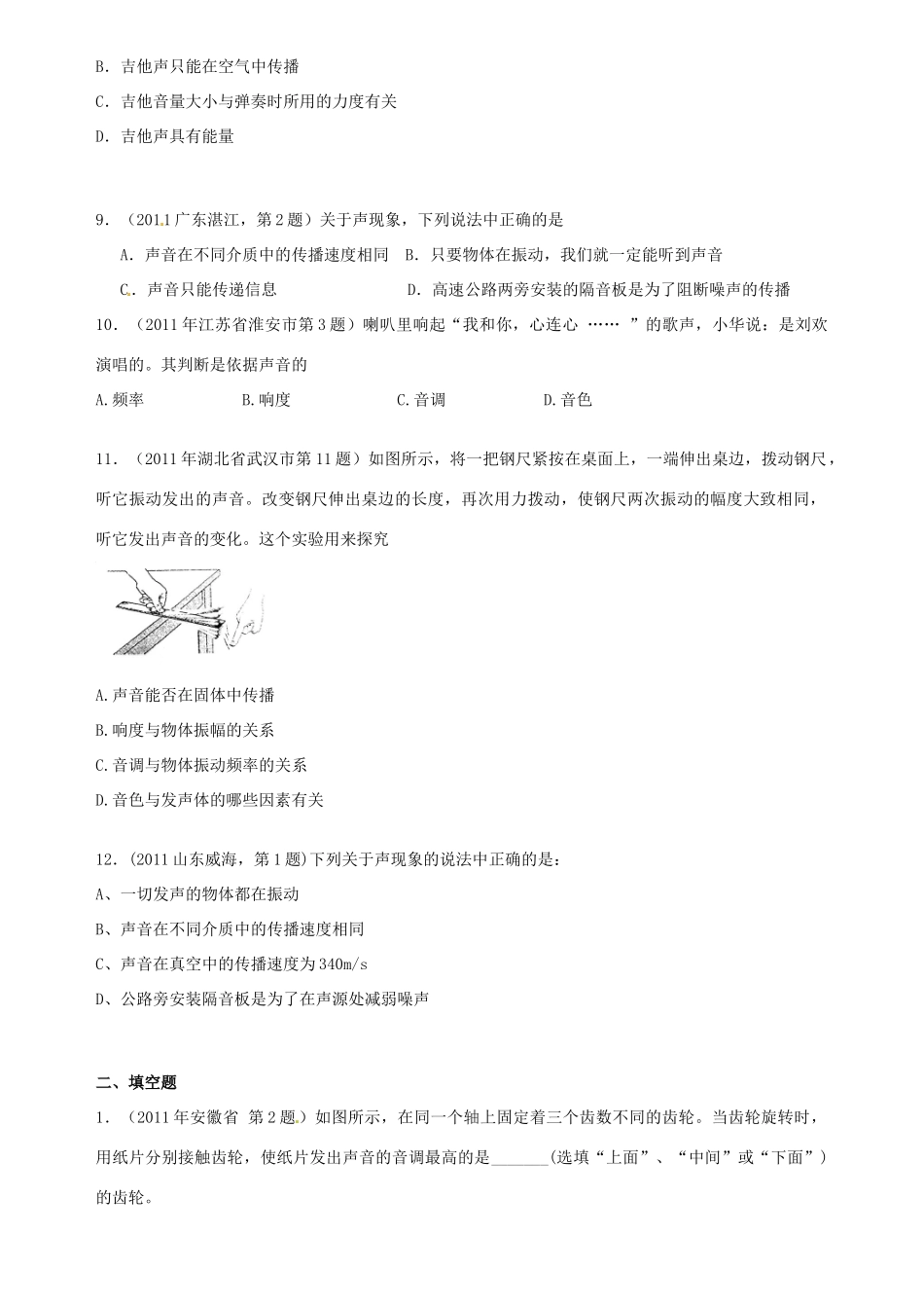 中考物理专题复习 声光试卷_第3页