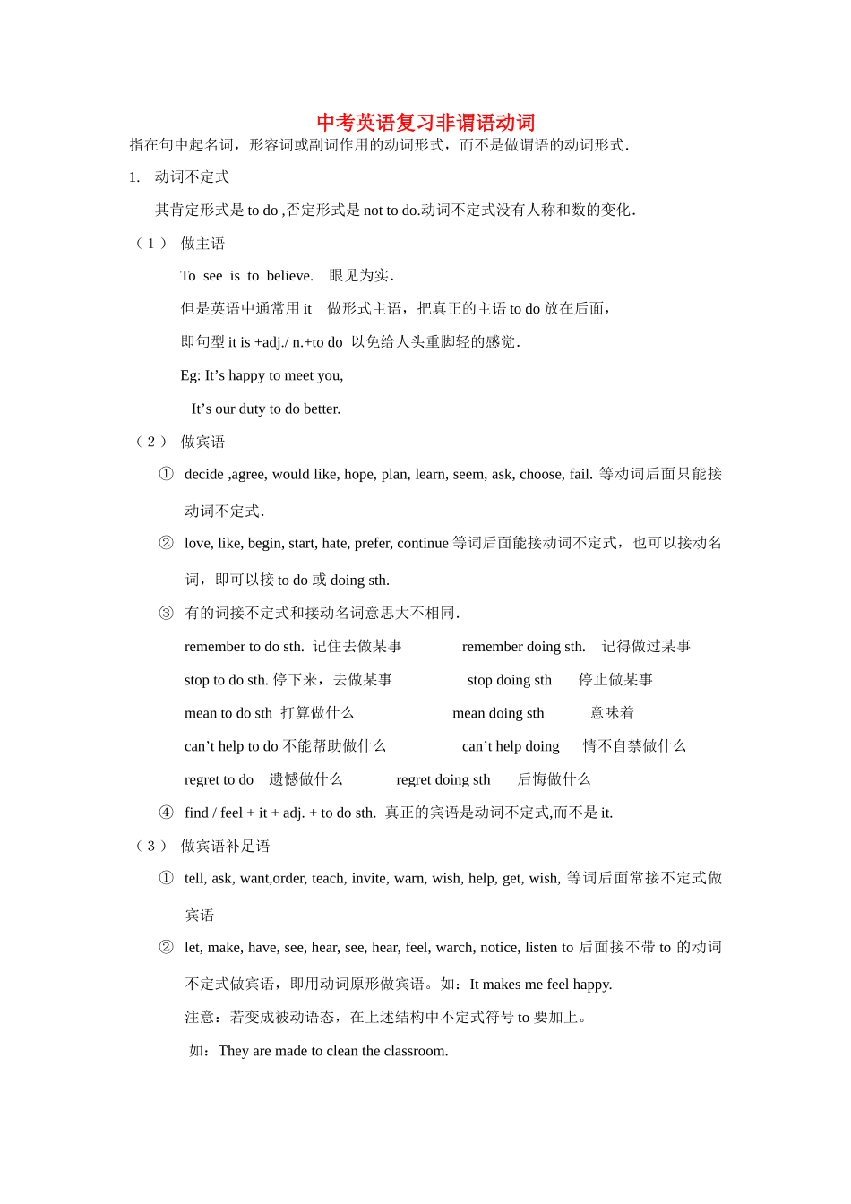 中考英语复习非谓语动词 人教新目标版试卷_第1页