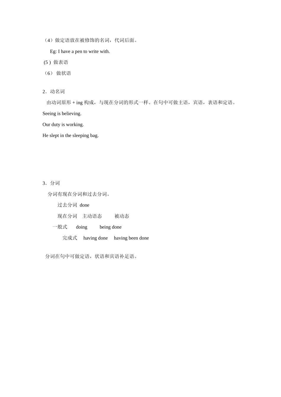 中考英语复习非谓语动词 人教新目标版试卷_第2页