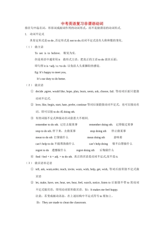 中考英语复习非谓语动词 人教新目标版试卷