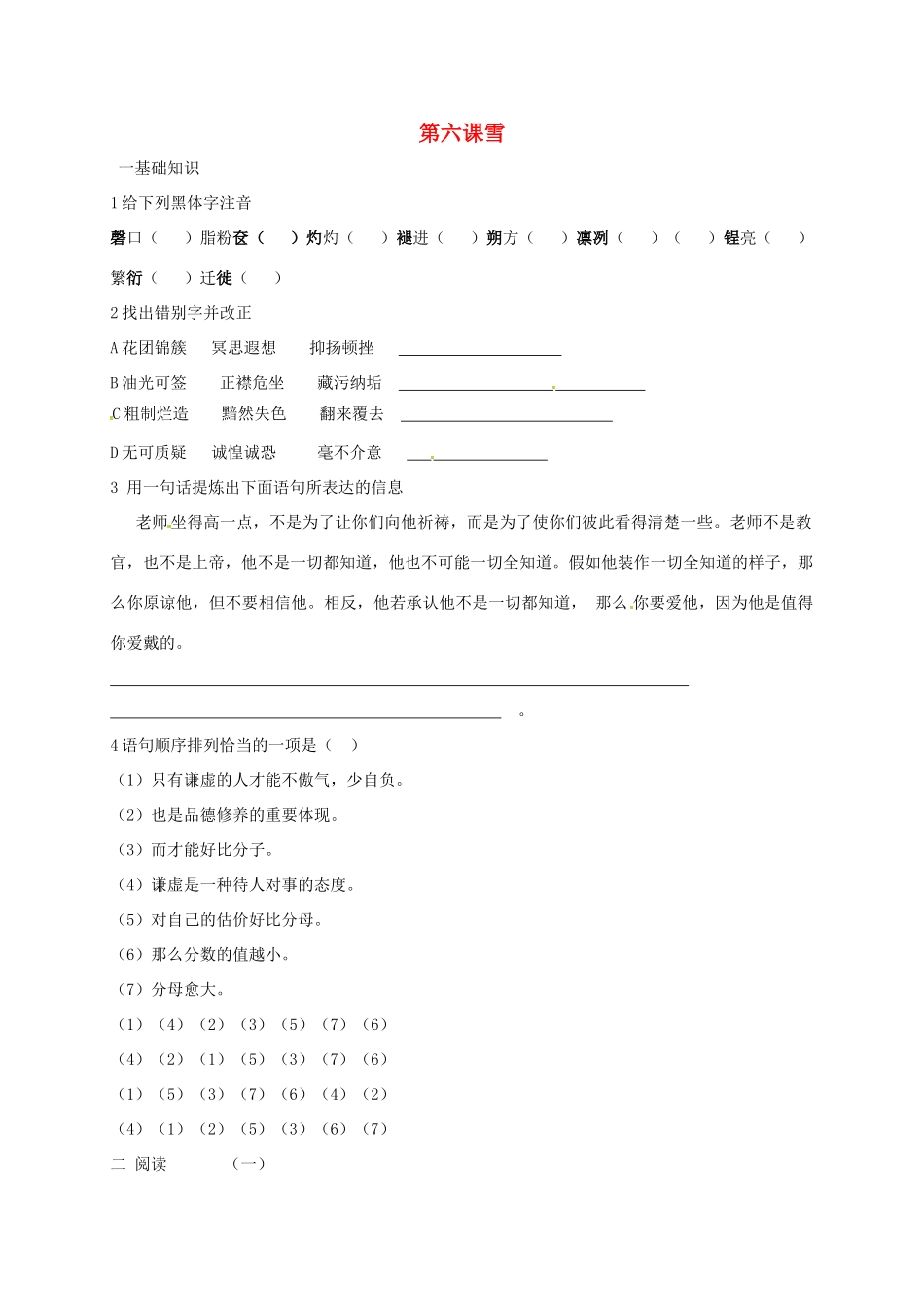 八年级语文下册 第六课(雪)同步测试(无答案) 新人教版 试题_第1页