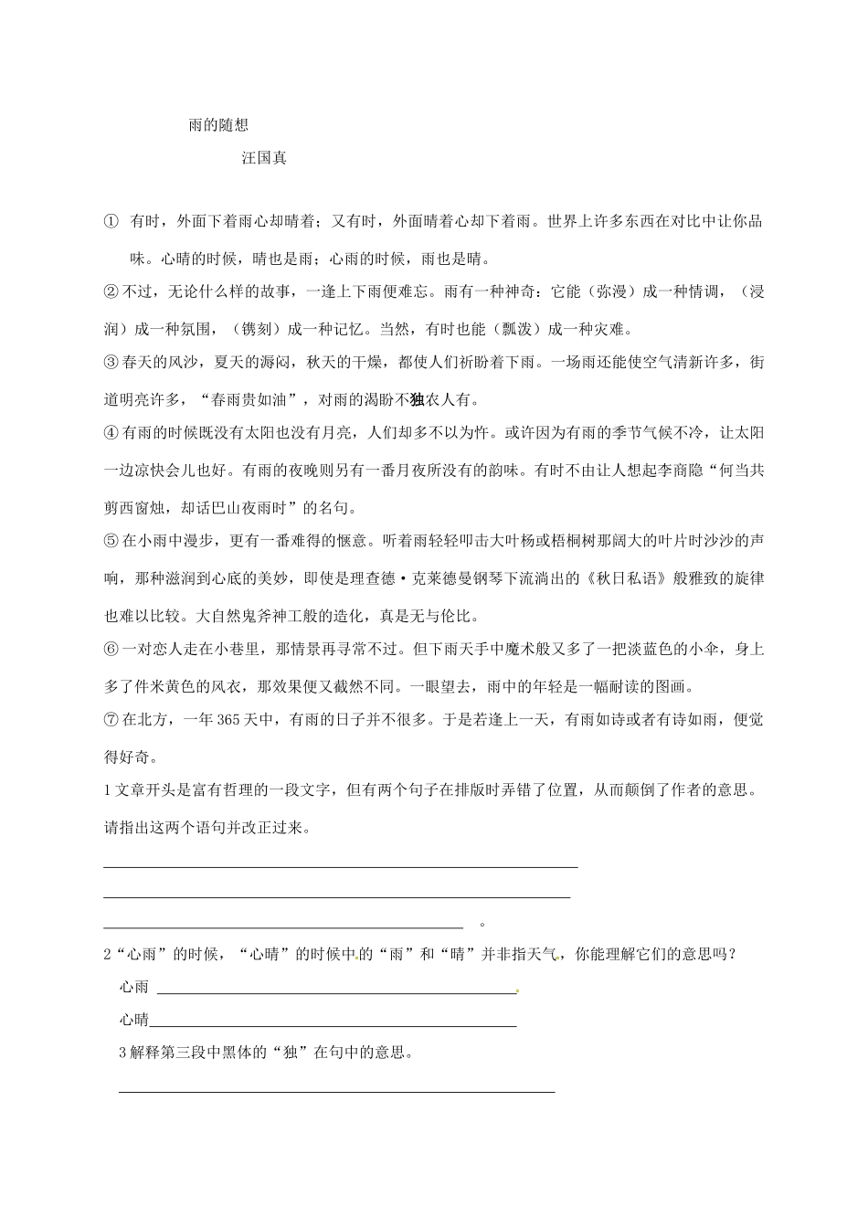 八年级语文下册 第六课(雪)同步测试(无答案) 新人教版 试题_第2页