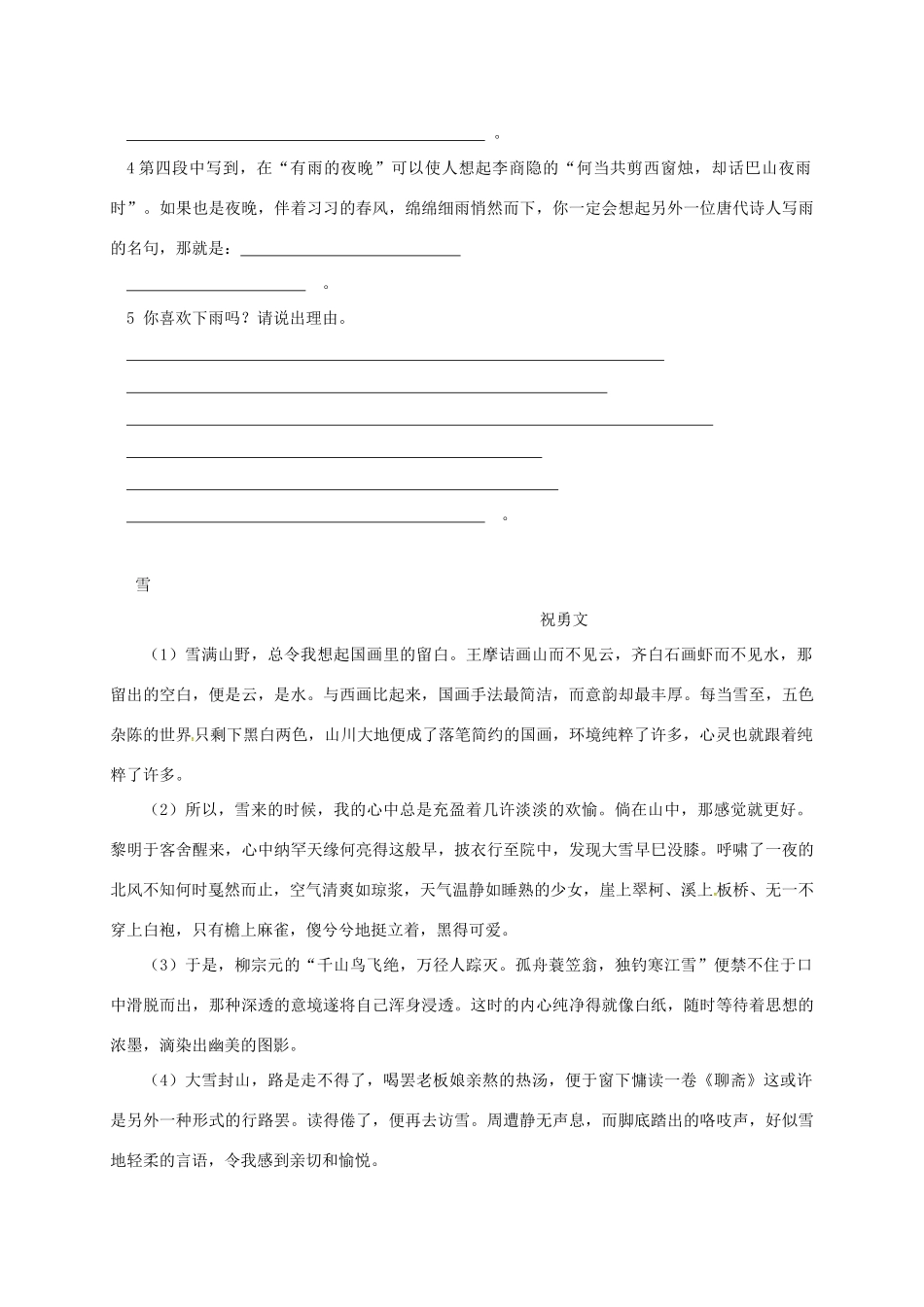 八年级语文下册 第六课(雪)同步测试(无答案) 新人教版 试题_第3页