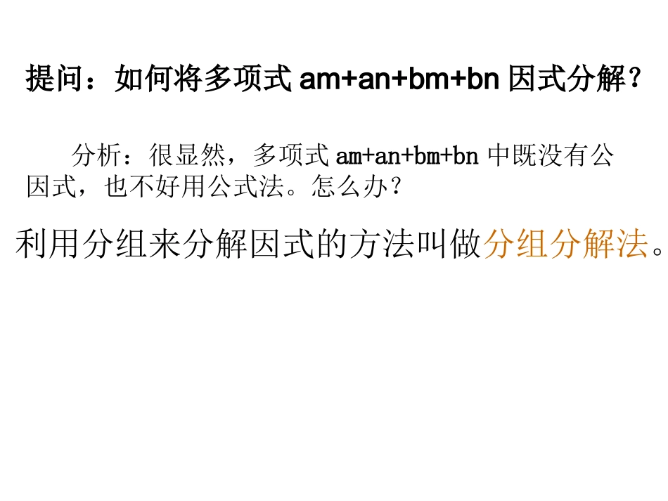 1255分组分解法_第2页