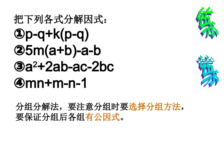 1255分组分解法_第3页