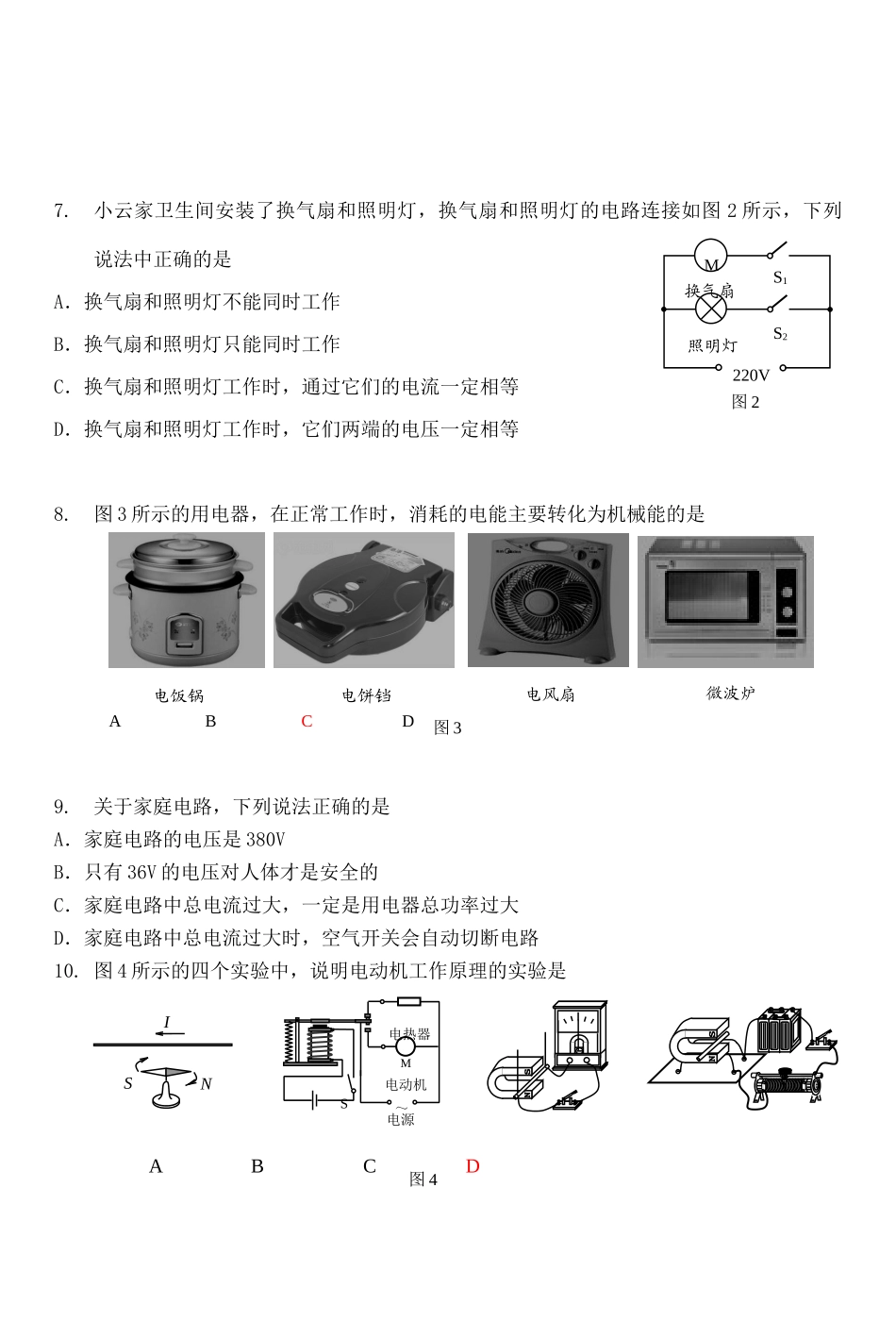 北京市通州区九年级物理上学期期末考试 新人教版试卷_第2页
