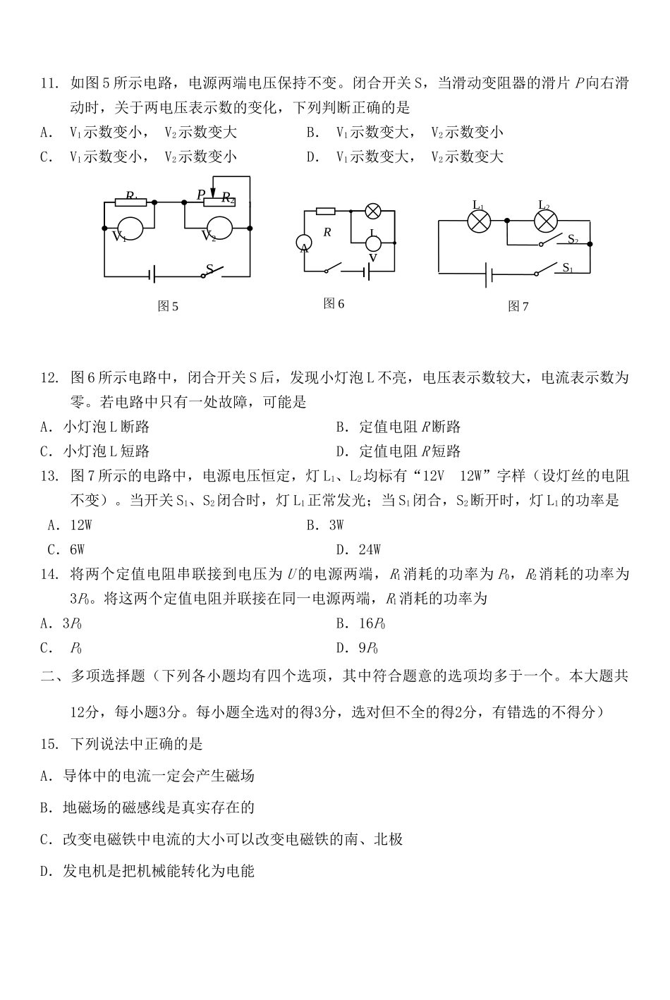 北京市通州区九年级物理上学期期末考试 新人教版试卷_第3页