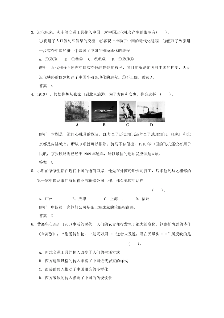 高中历史 第15课《交通和通讯工具的进步》练习（含解析） 新人教版必修2_第2页