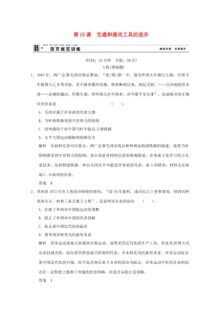 高中历史 第15课《交通和通讯工具的进步》练习（含解析） 新人教版必修2