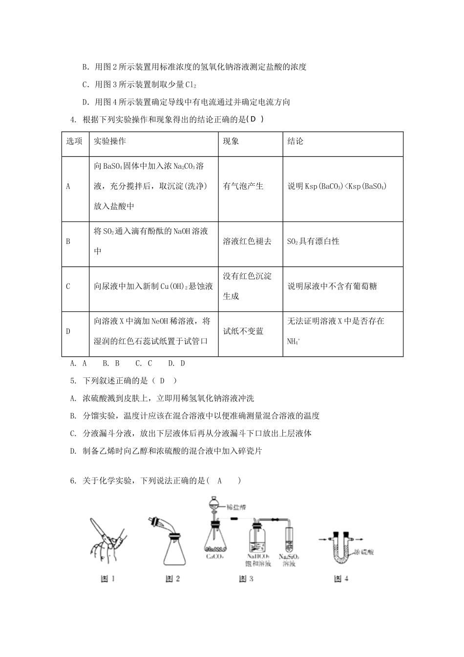 湖北省黄冈市高考化学一轮复习 化学实验训练-人教版高三全册化学试题_第2页