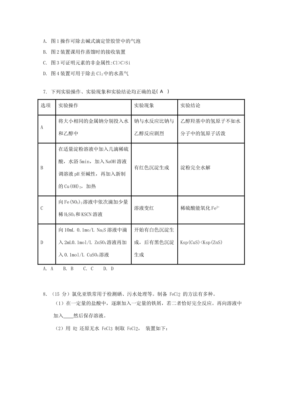 湖北省黄冈市高考化学一轮复习 化学实验训练-人教版高三全册化学试题_第3页