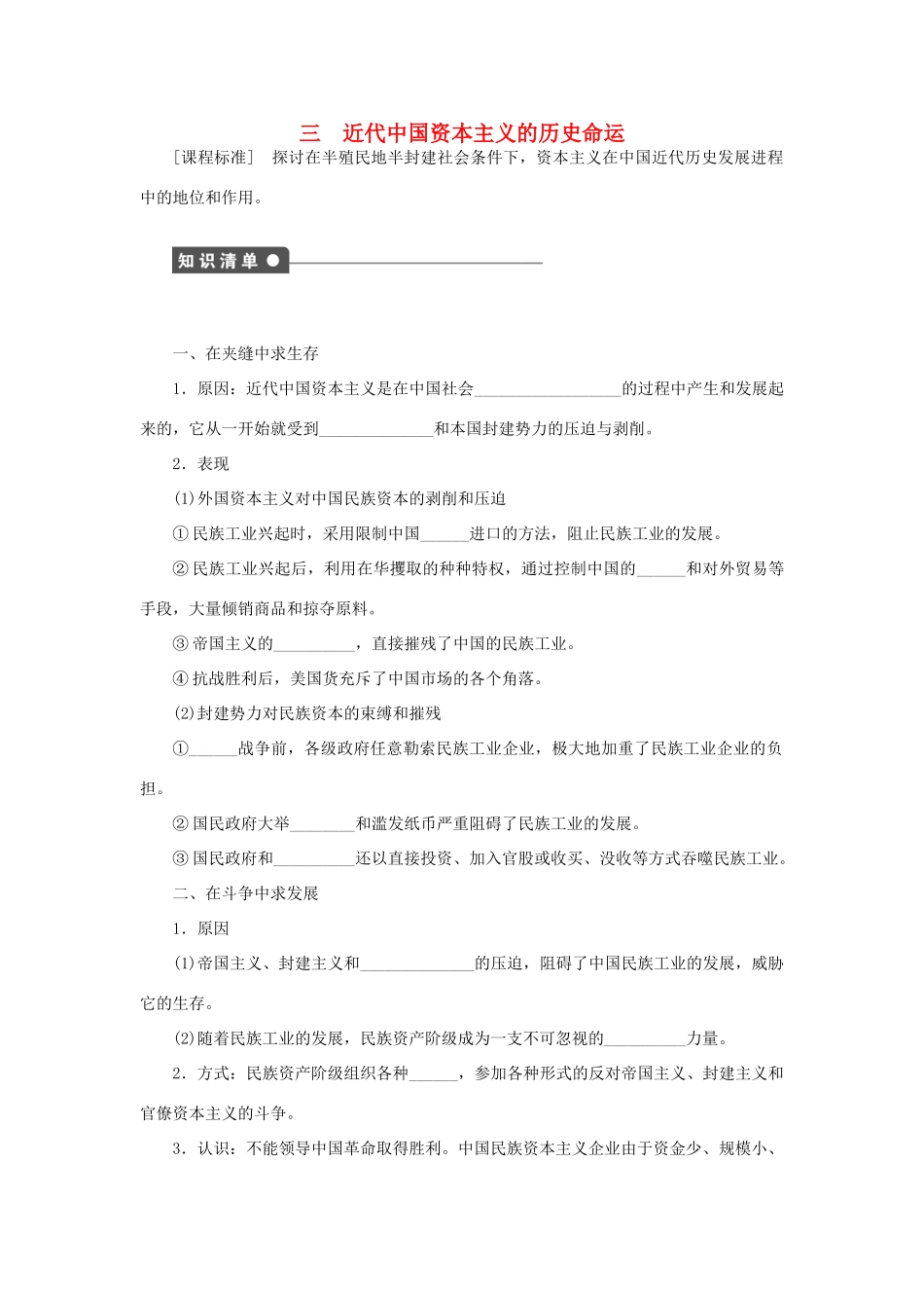 高中历史 专题二 近代中国资本主义的曲折发展课时作业3 人民版必修2-人民版高一必修2历史试题_第1页