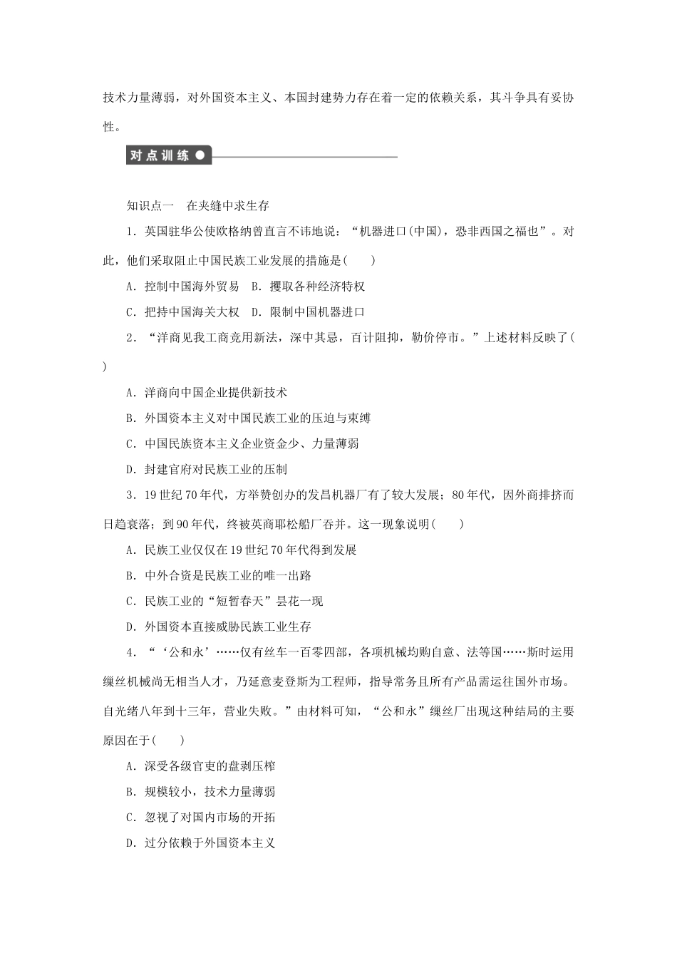 高中历史 专题二 近代中国资本主义的曲折发展课时作业3 人民版必修2-人民版高一必修2历史试题_第2页