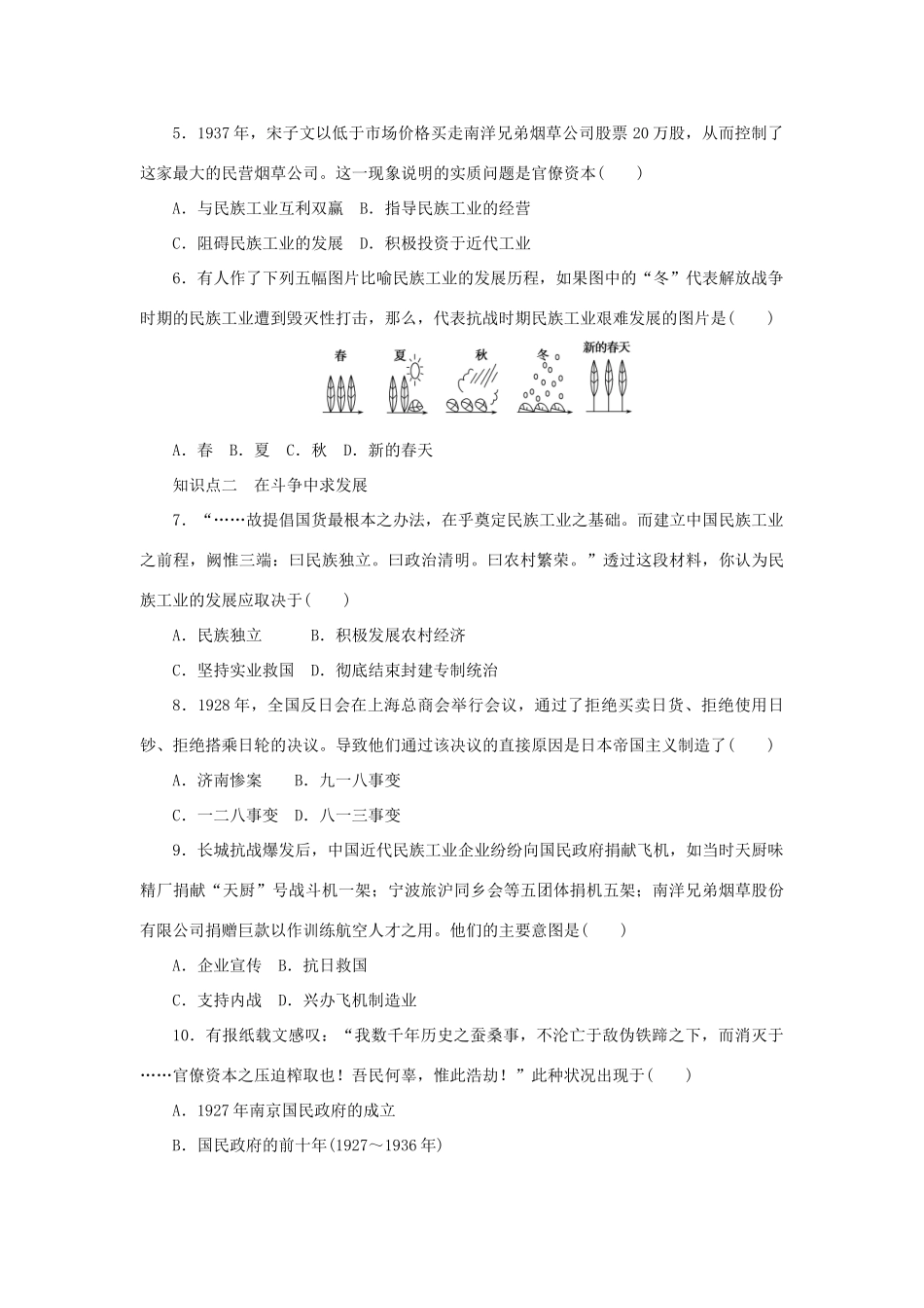 高中历史 专题二 近代中国资本主义的曲折发展课时作业3 人民版必修2-人民版高一必修2历史试题_第3页