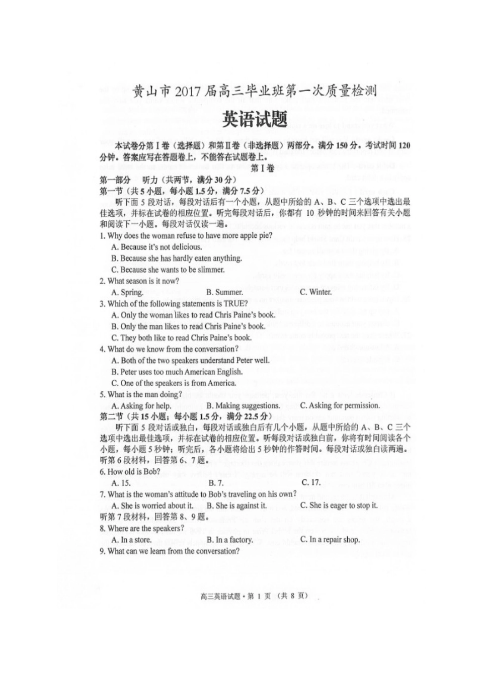 安徽省黄山市高三英语上学期第一次质量检测(期末)试卷试卷_第1页