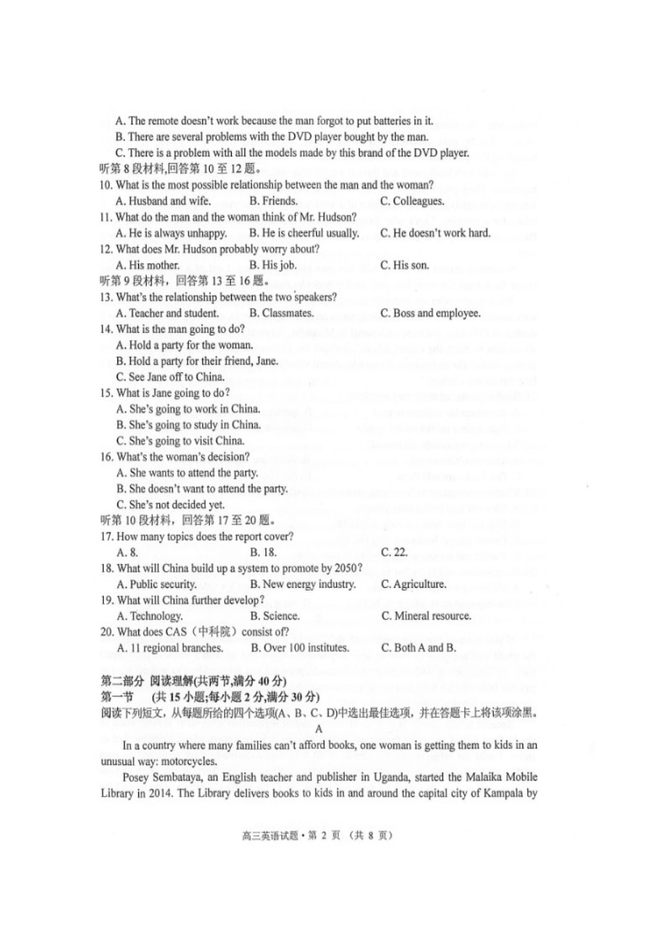 安徽省黄山市高三英语上学期第一次质量检测(期末)试卷试卷_第2页