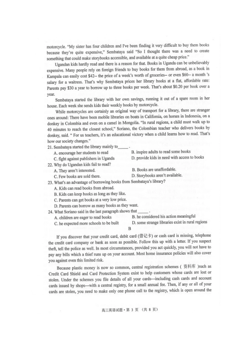安徽省黄山市高三英语上学期第一次质量检测(期末)试卷试卷_第3页