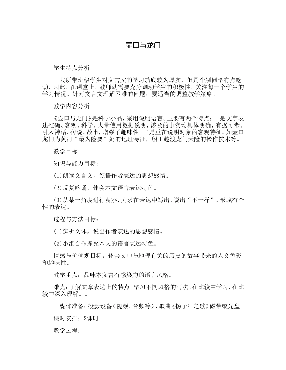 壶口与龙门[1]_第1页