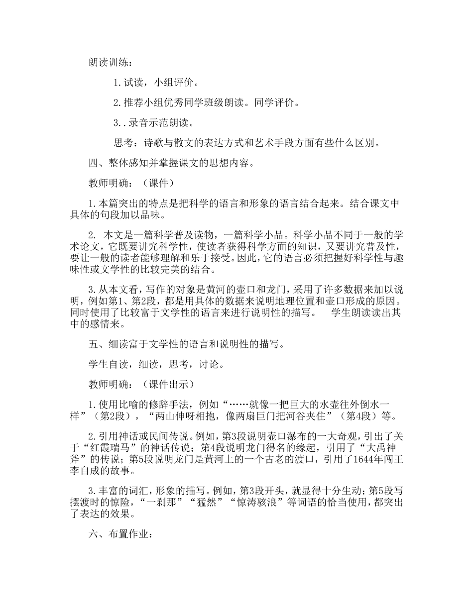 壶口与龙门[1]_第3页