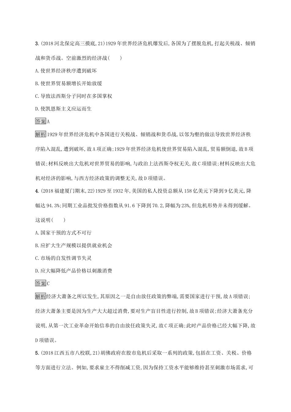 高考历史大一轮复习 专题九 各国经济体制的创新和调整 课时规范练27 罗斯福新政与当代资本主义 人民版-人民版高三全册历史试题_第2页
