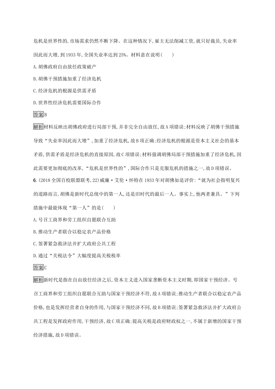 高考历史大一轮复习 专题九 各国经济体制的创新和调整 课时规范练27 罗斯福新政与当代资本主义 人民版-人民版高三全册历史试题_第3页