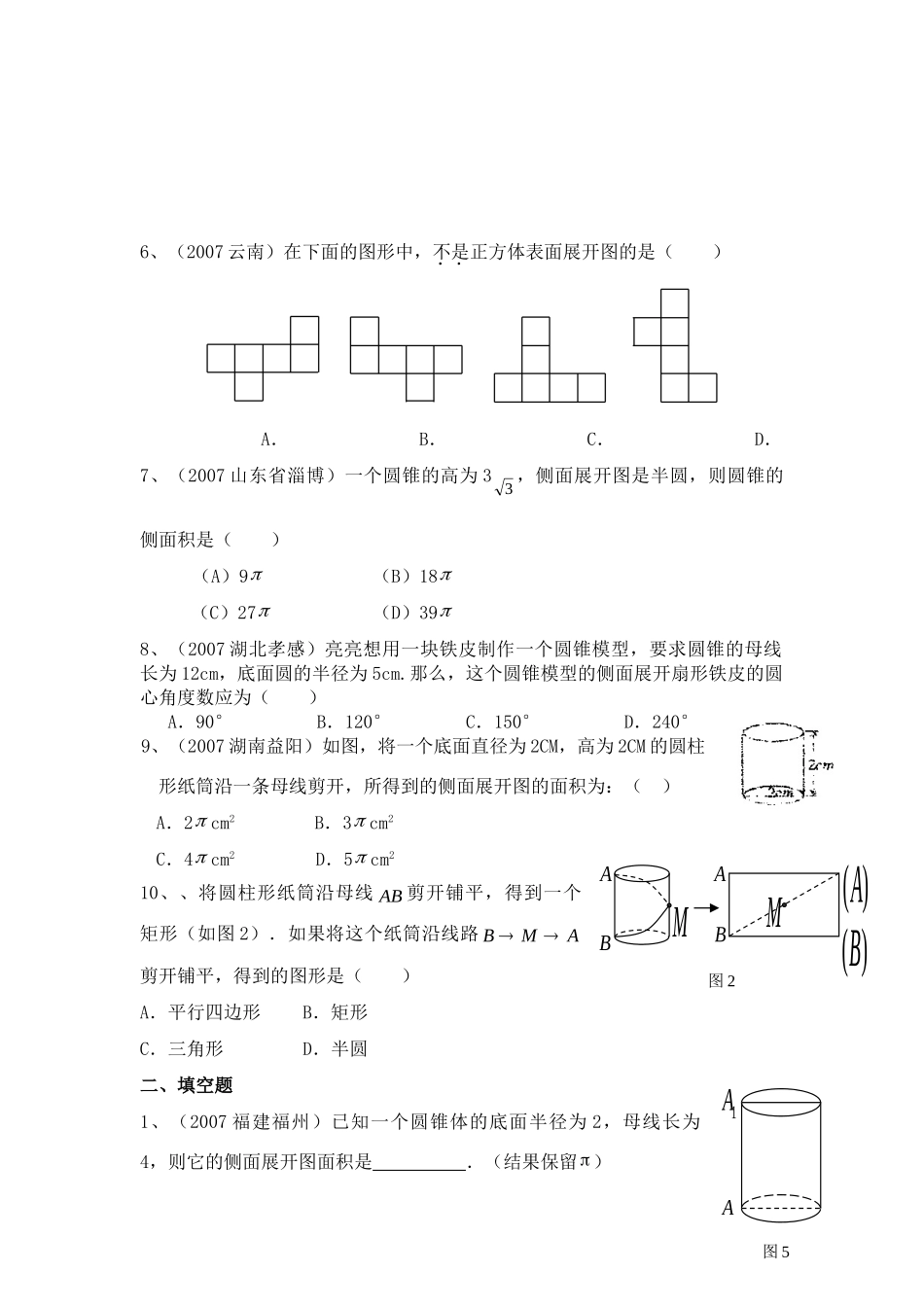 九年级数学下册 第七章空间图形的初步认识 自我检测 青岛版试卷_第2页