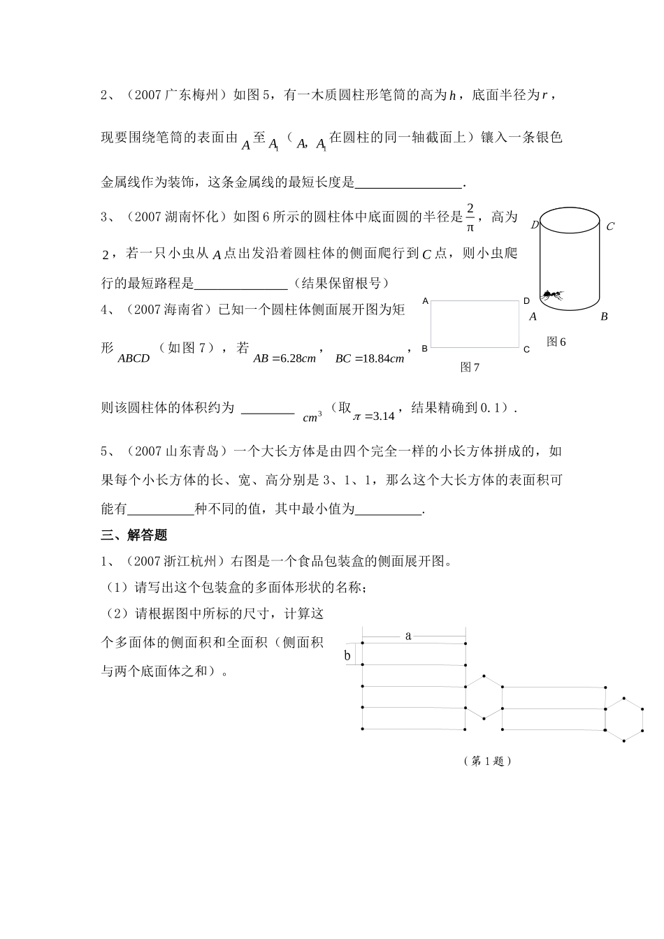 九年级数学下册 第七章空间图形的初步认识 自我检测 青岛版试卷_第3页