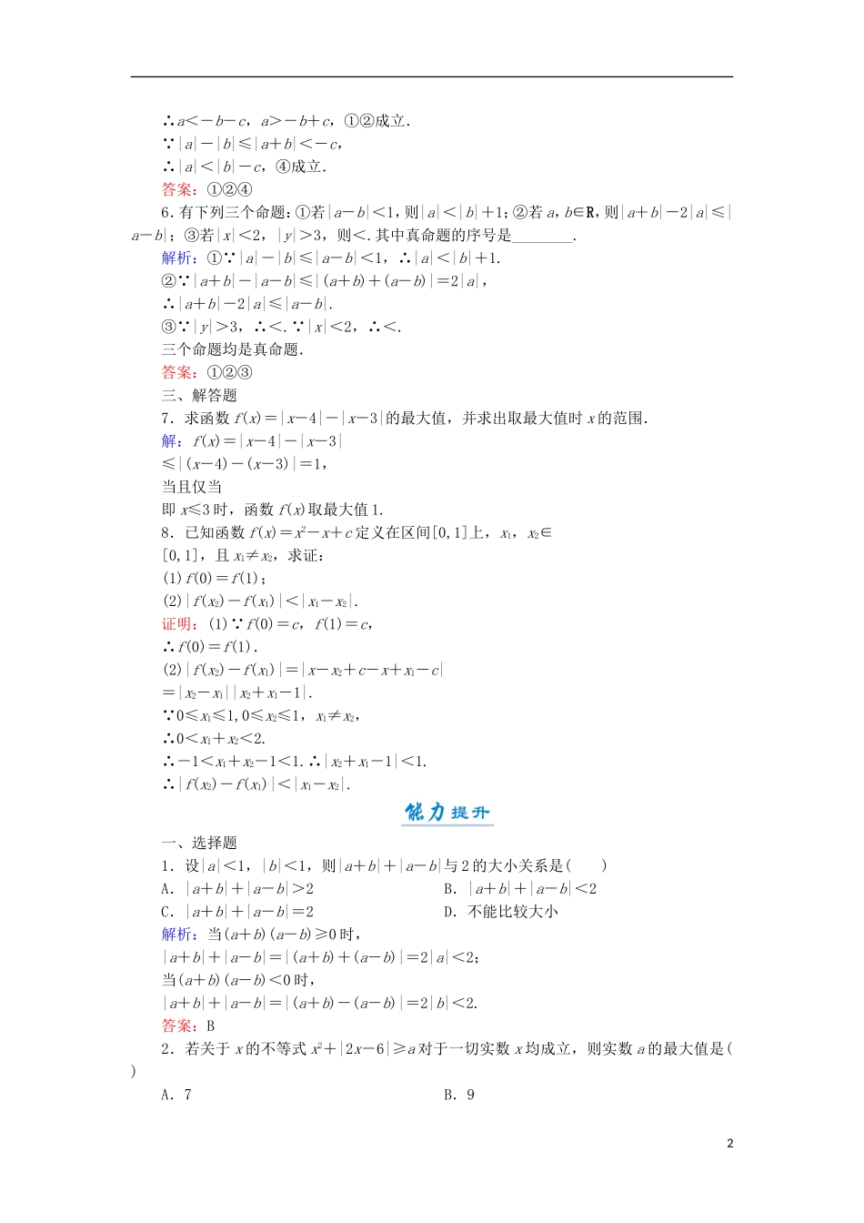 高中数学 第一章 不等关系与基本不等式 1.2.1 绝对值不等式活页作业2 北师大版选修4-5-北师大版高二选修4-5数学试题_第2页