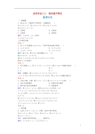 高中数学 第一章 不等关系与基本不等式 1.2.1 绝对值不等式活页作业2 北师大版选修4-5-北师大版高二选修4-5数学试题