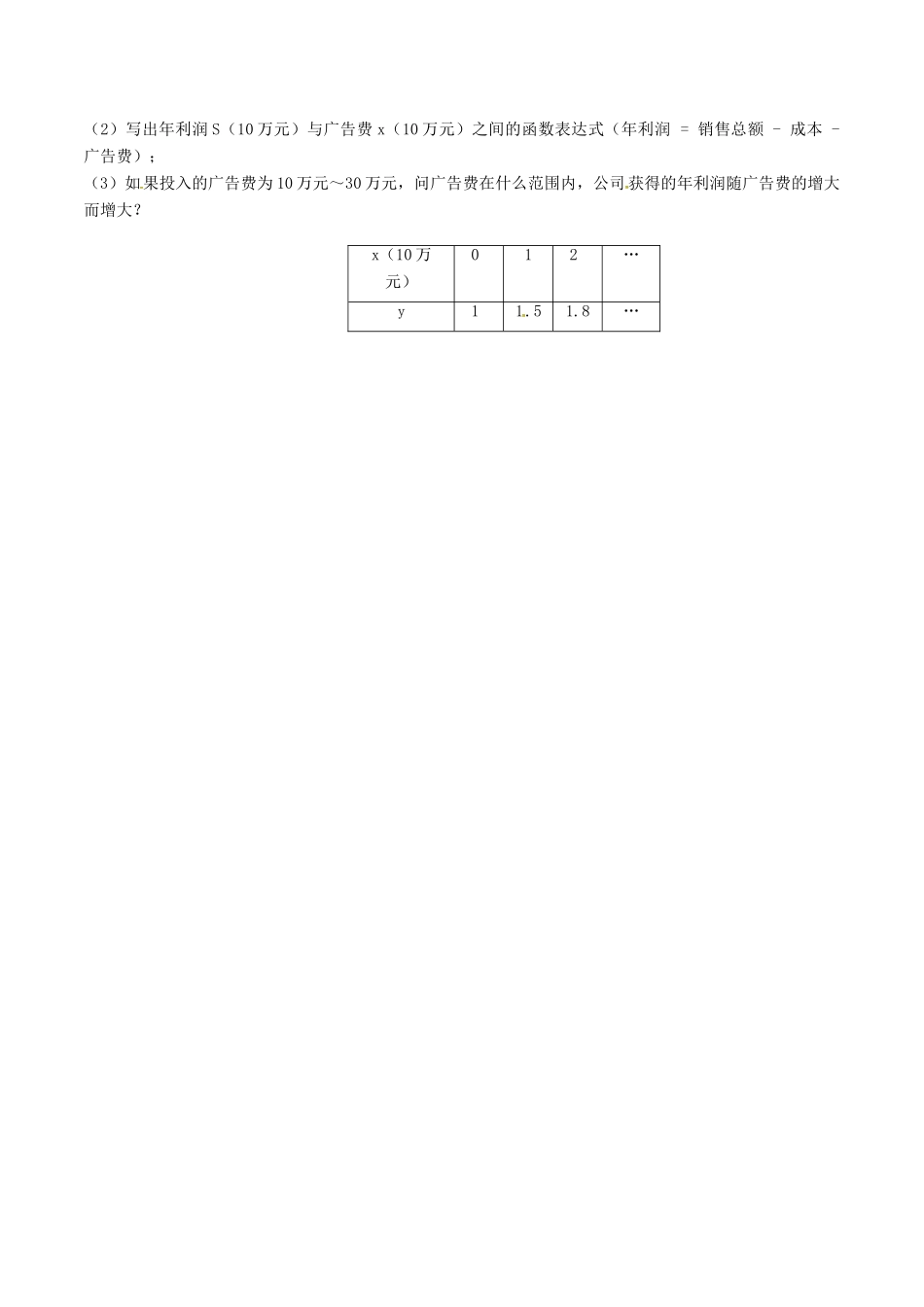 九年级数学下册 第5章 二次函数 55 用二次函数解决实际问题(1)测试(新版)苏科版试卷_第2页