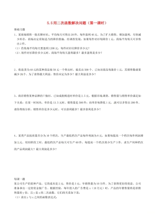 九年级数学下册 第5章 二次函数 55 用二次函数解决实际问题(1)测试(新版)苏科版试卷