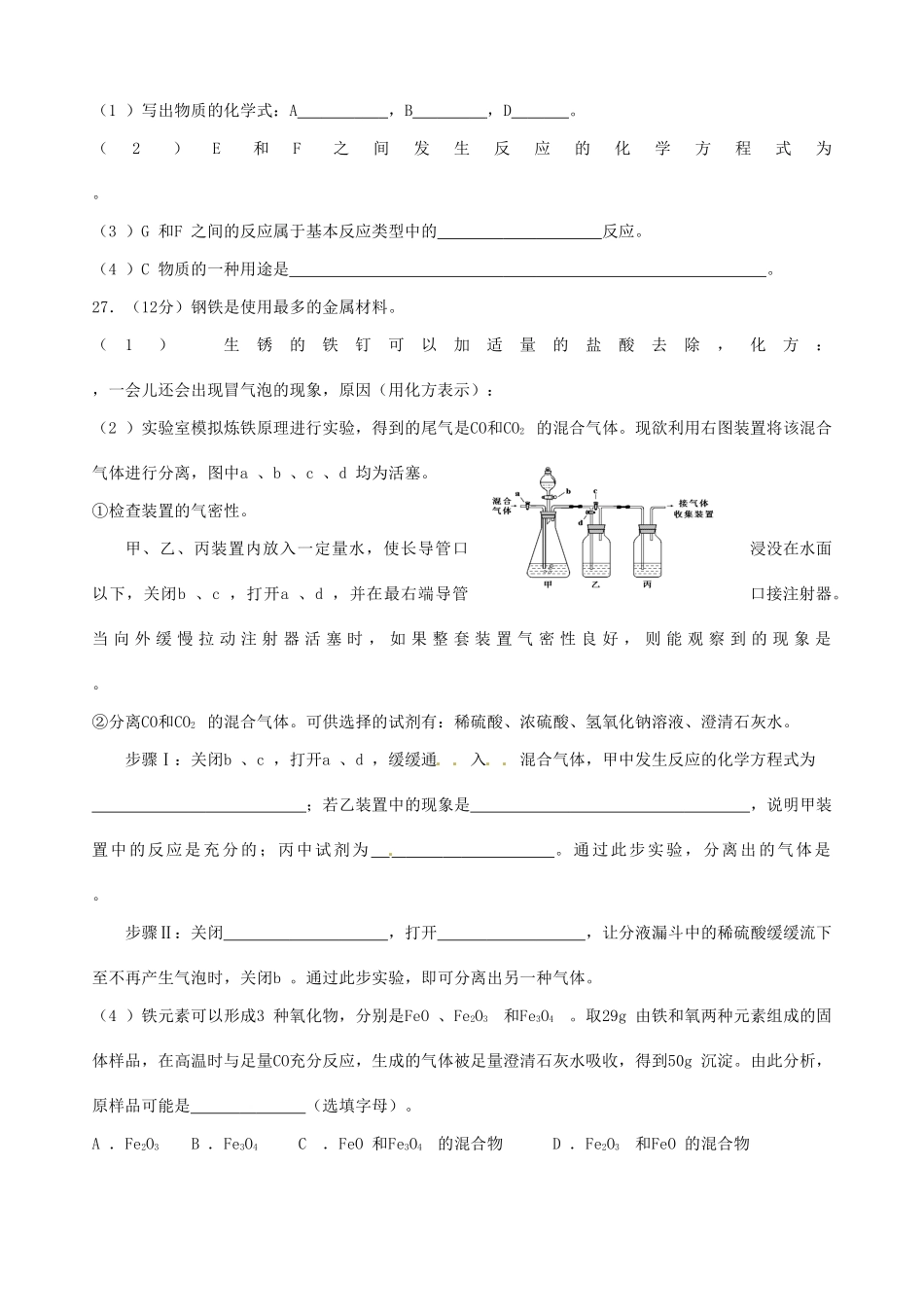 九年级化学下册 5月24日作业 新人教版试卷_第2页