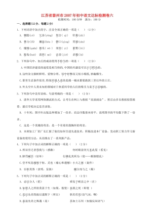 初中语文达标检测卷六 试题