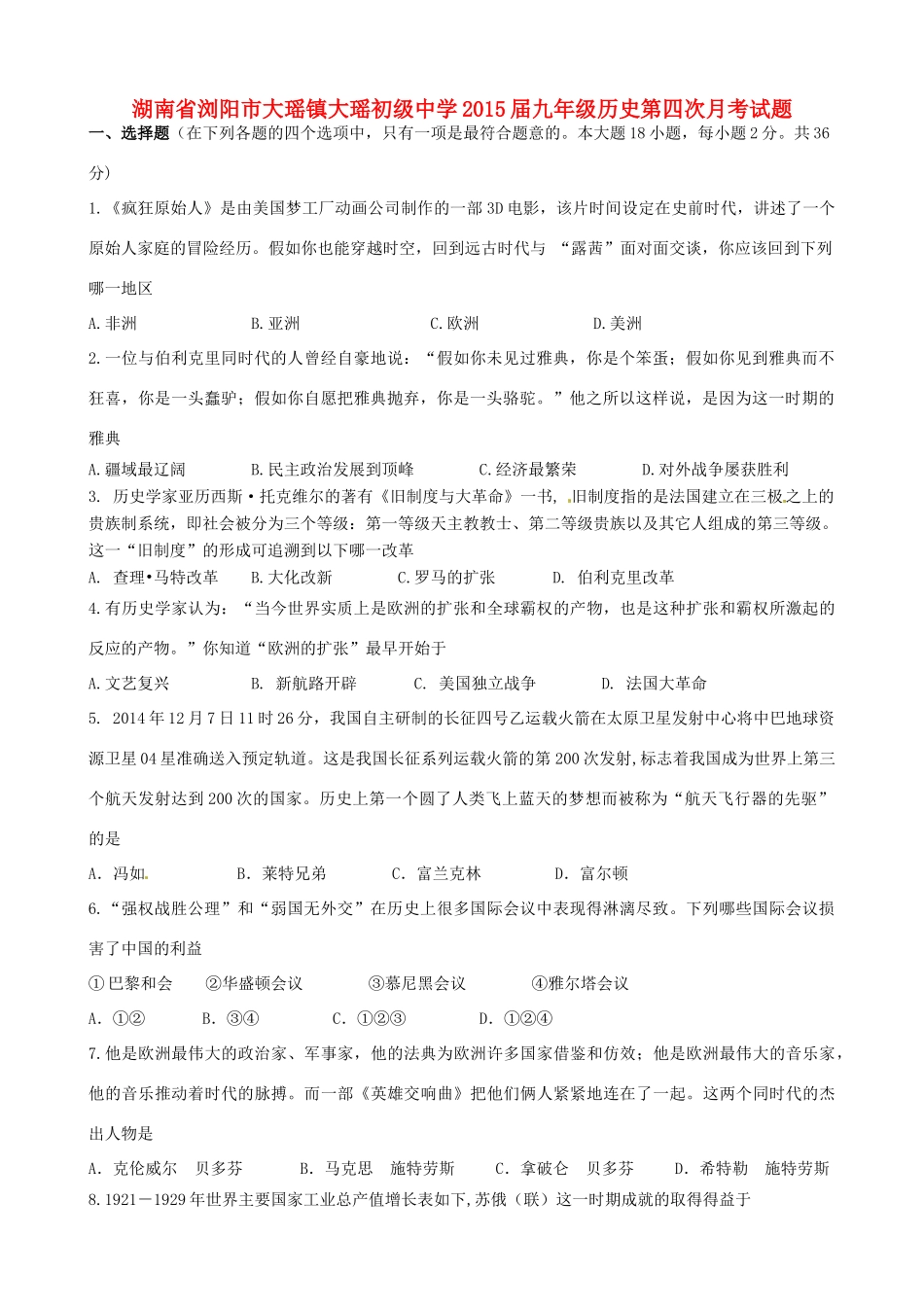 九年级历史第四次月考试卷 1132550231_第1页