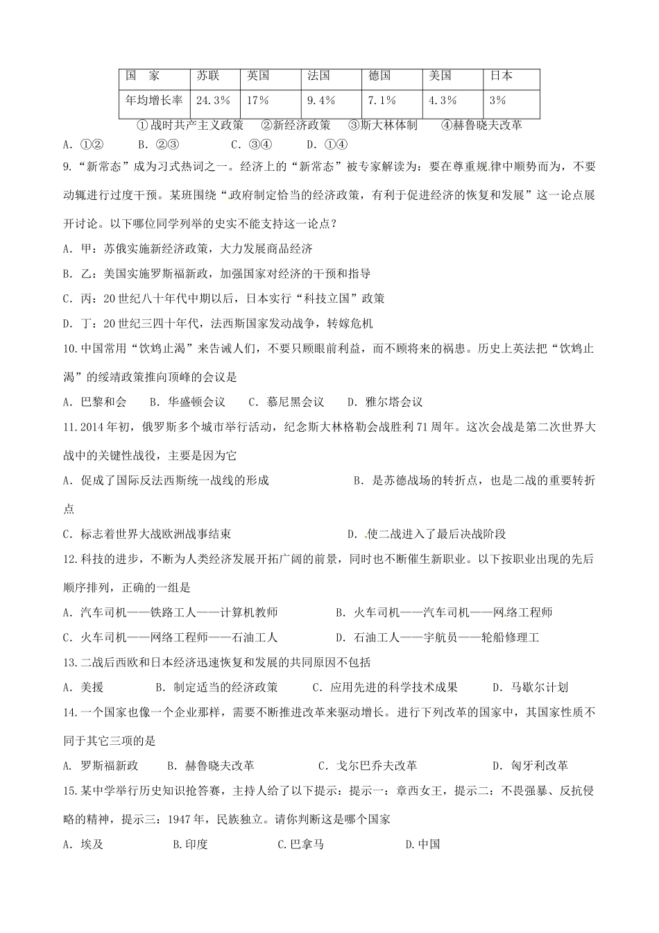 九年级历史第四次月考试卷 1132550231_第2页