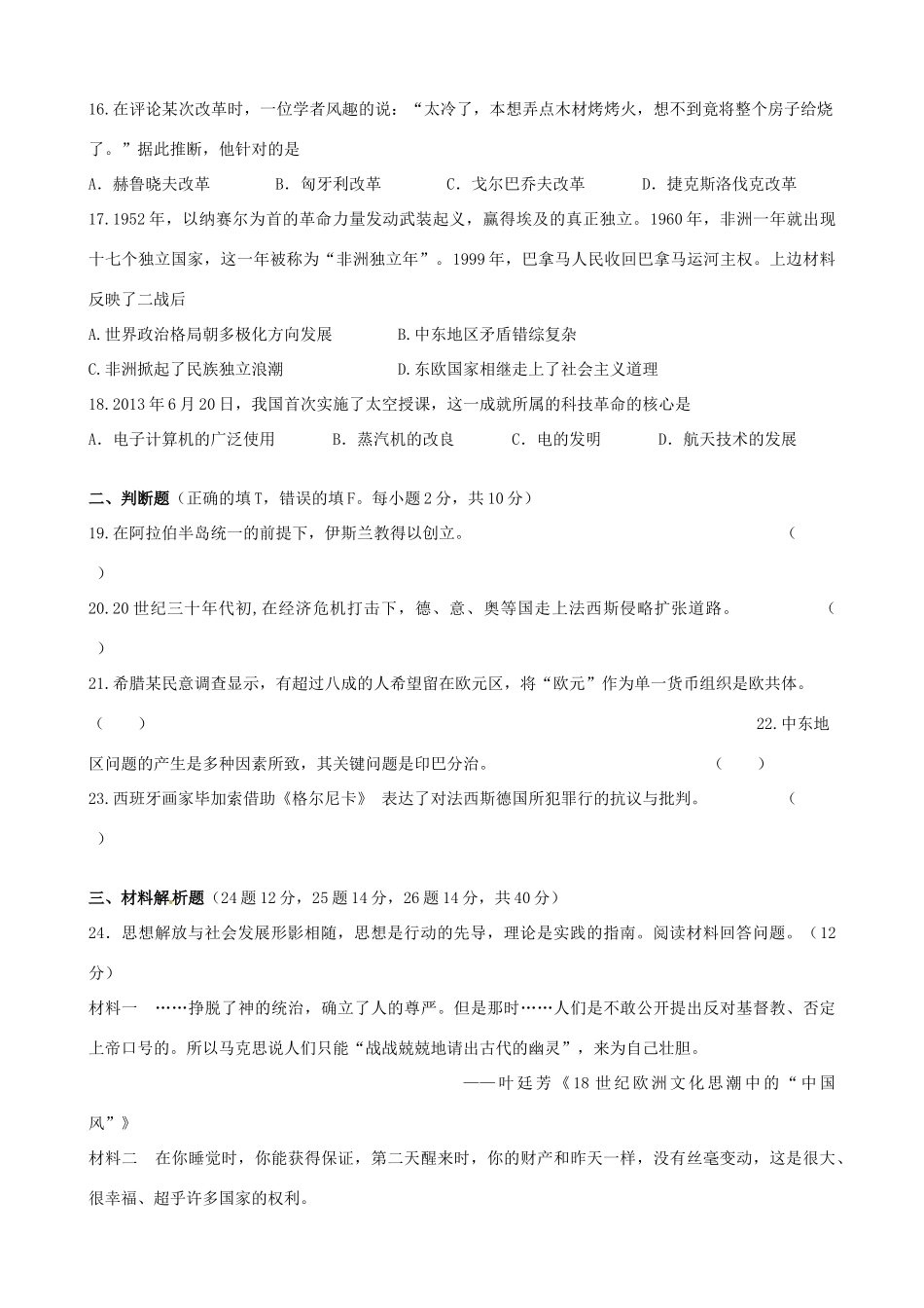 九年级历史第四次月考试卷 1132550231_第3页