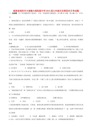 九年级历史第四次月考试卷 1132550231