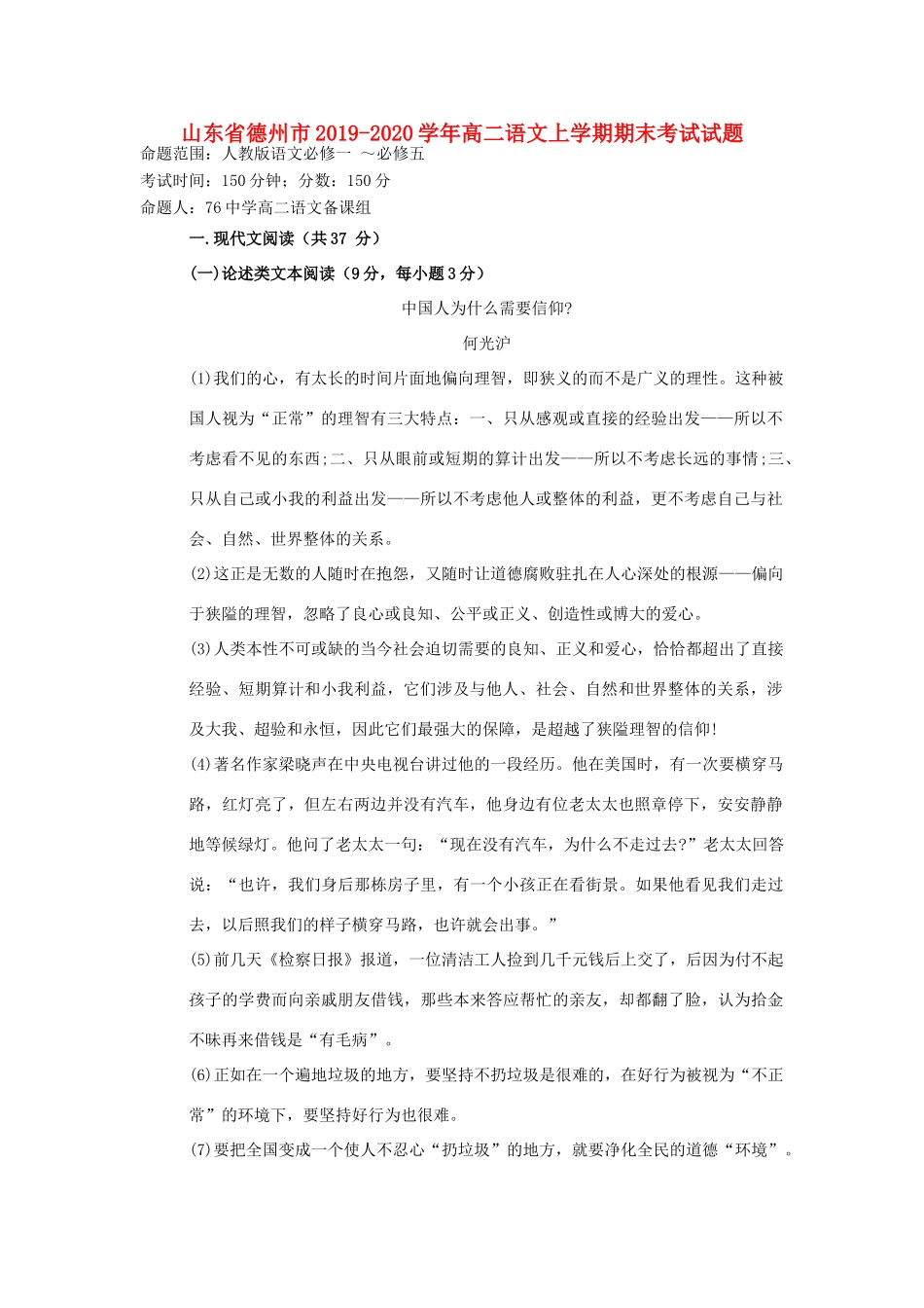 山东省德州市_高二语文上学期期末考试试卷_第1页