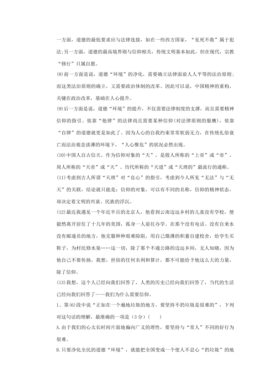 山东省德州市_高二语文上学期期末考试试卷_第2页