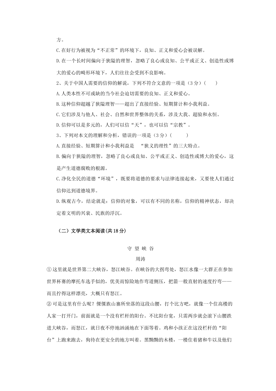 山东省德州市_高二语文上学期期末考试试卷_第3页