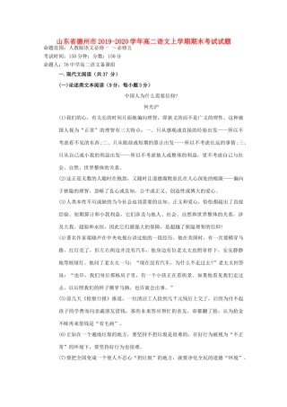 山东省德州市_高二语文上学期期末考试试卷