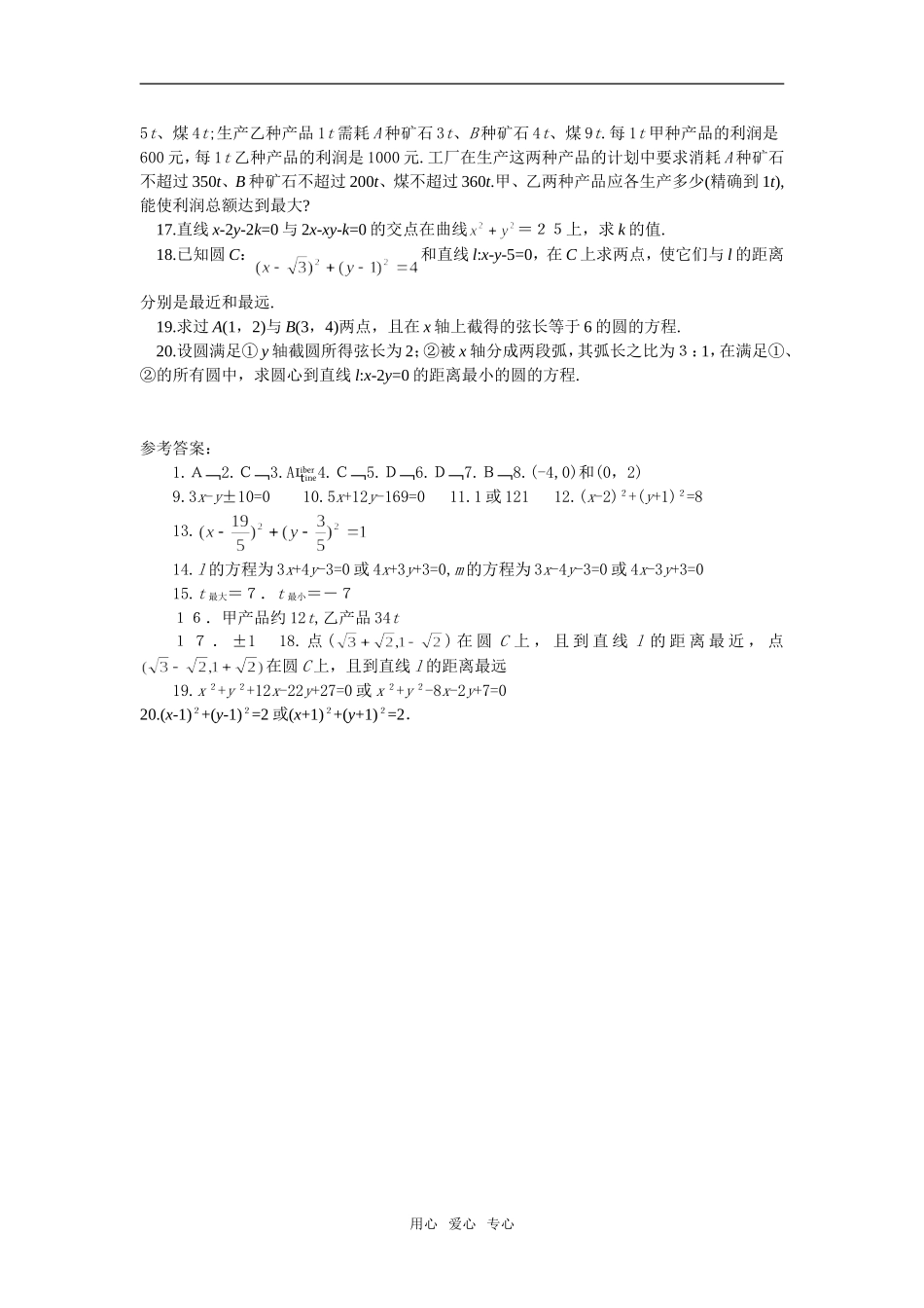 高二数学 上学期7.7圆的方程综合训练_第2页