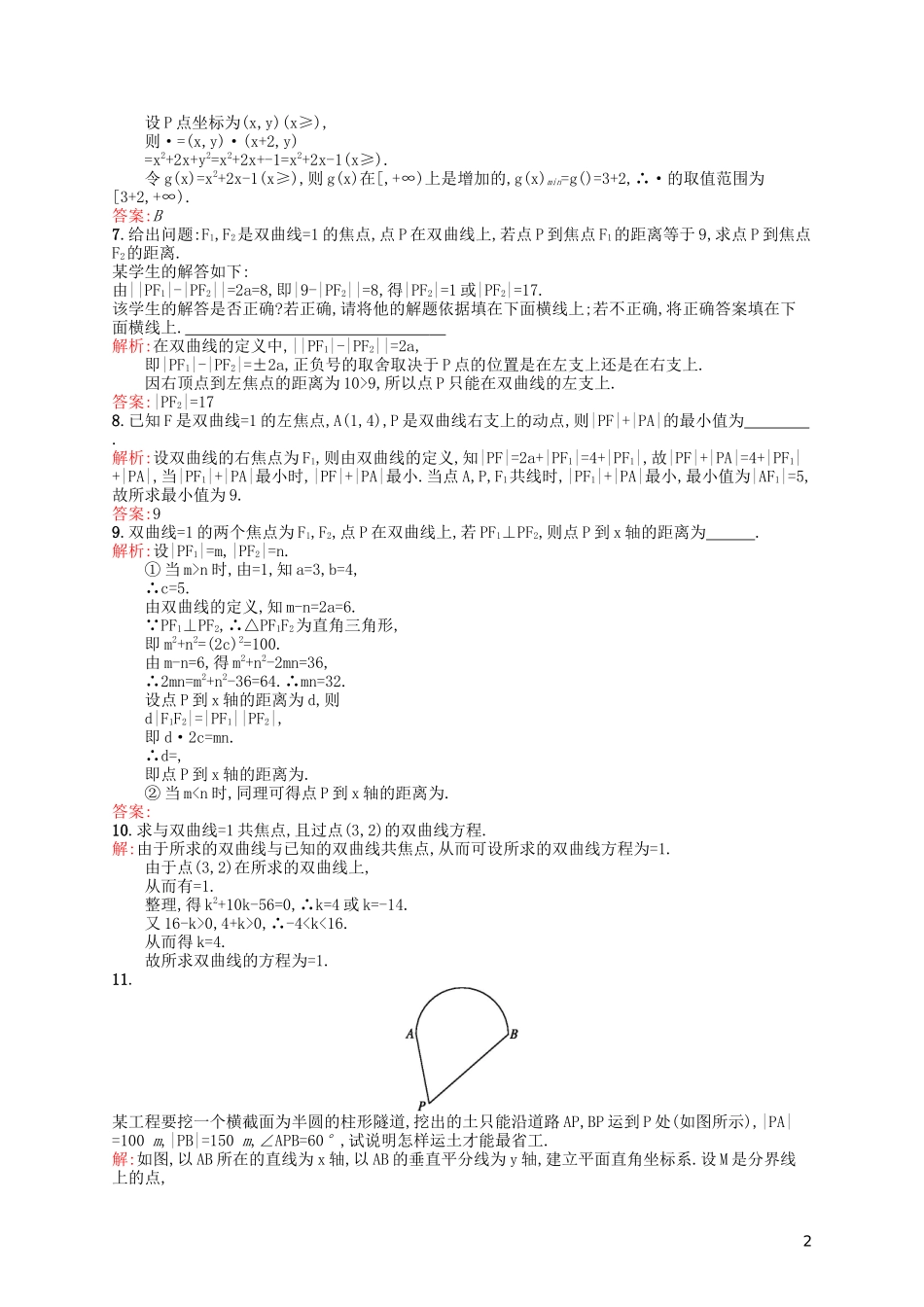 高中数学 3.3.1 双曲线及其标准方程课后作业 北师大版选修2-1-北师大版高二选修2-1数学试题_第2页