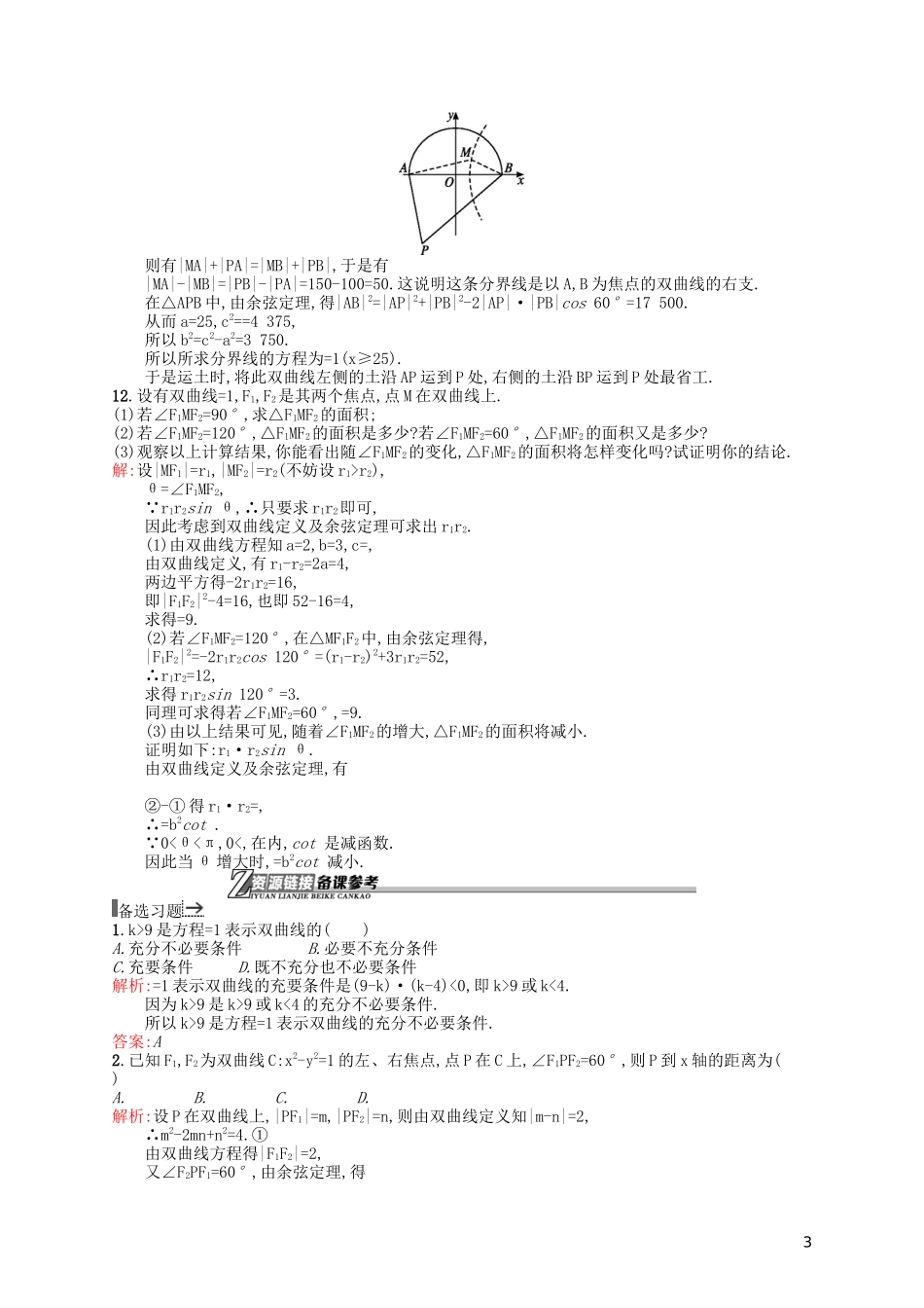 高中数学 3.3.1 双曲线及其标准方程课后作业 北师大版选修2-1-北师大版高二选修2-1数学试题_第3页