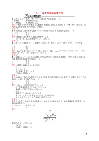 高中数学 3.3.1 双曲线及其标准方程课后作业 北师大版选修2-1-北师大版高二选修2-1数学试题