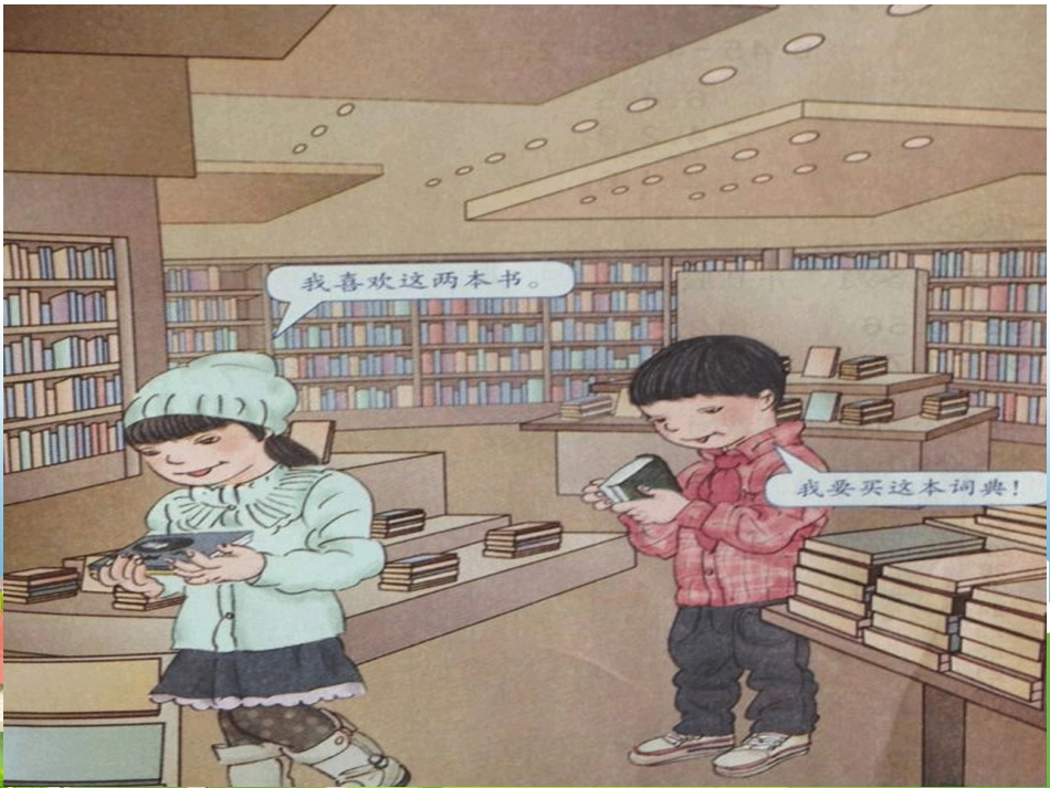 人教2011版小学数学四年级《小数的加减法》课件_第3页